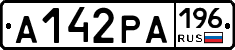 А142РА196 - 