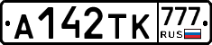 А142ТК777 - 