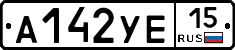 А142УЕ15 - 