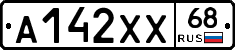 А142ХХ68 - 