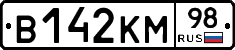 В142КМ98 - 