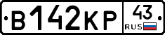 В142КР43 - 