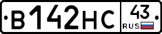 В142НС43 - 