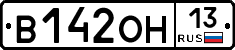 В142ОН13 - 