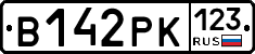 В142РК123 - 