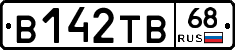 В142ТВ68 - 