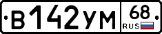 В142УМ68 - 