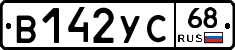 В142УС68 - 