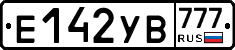 Е142УВ777 - 
