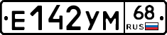 Е142УМ68 - 