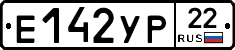 Е142УР22 - 