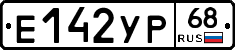 Е142УР68 - 