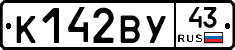 К142ВУ43 - 