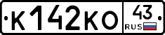 К142КО43 - 