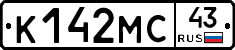 К142МС43 - 