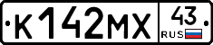 К142МХ43 - 