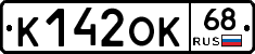 К142ОК68 - 