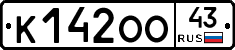К142ОО43 - 