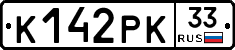 К142РК33 - 