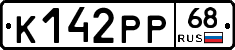 К142РР68 - 