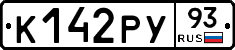 К142РУ93 - 