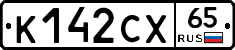 К142СХ65 - 