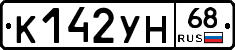 К142УН68 - 