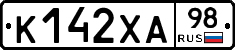 К142ХА98 - 