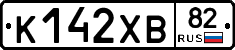К142ХВ82 - 