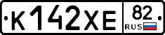 К142ХЕ82 - 