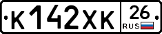 К142ХК26 - 