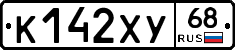 К142ХУ68 - 