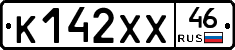 К142ХХ46 - 