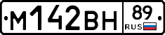 М142ВН89 - 