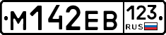 М142ЕВ123 - 