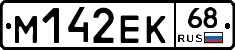 М142ЕК68 - 