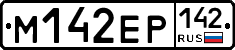 М142ЕР142 - 