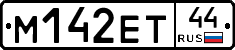 М142ЕТ44 - 