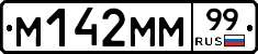 М142ММ99 - 