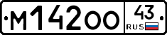 М142ОО43 - 