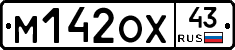 М142ОХ43 - 