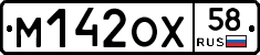 М142ОХ58 - 