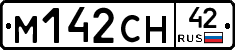 М142СН42 - 