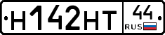 Н142НТ44 - 