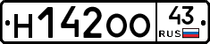 Н142ОО43 - 