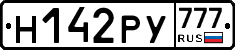 Н142РУ777 - 