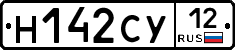 Н142СУ12 - 