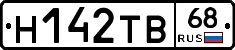 Н142ТВ68 - 