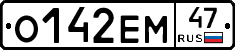 О142ЕМ47 - 
