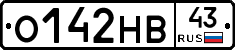 О142НВ43 - 